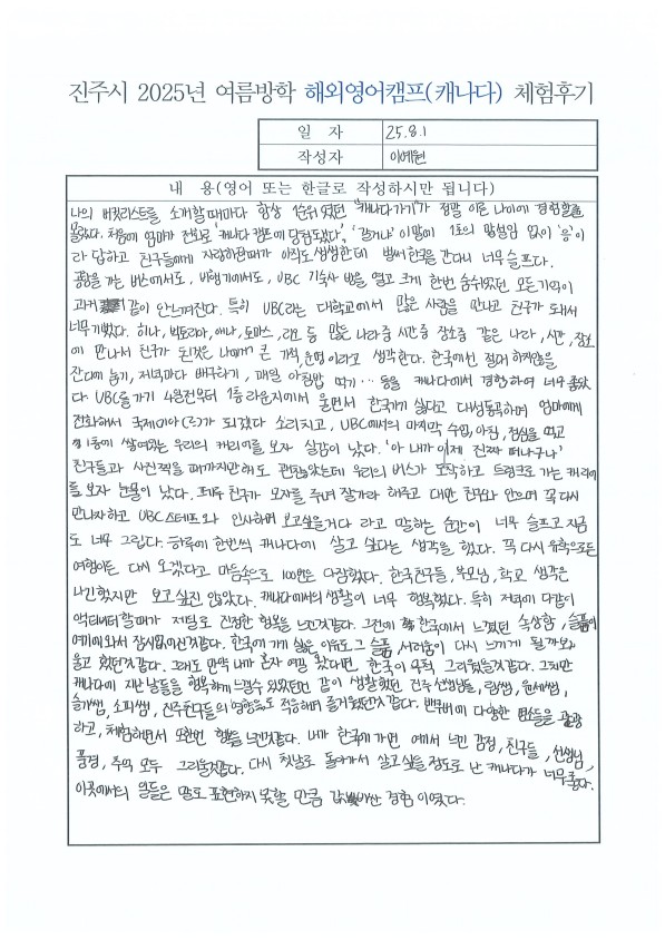 2025년 여름방학 해외영어캠프(캐나다) 체험후기