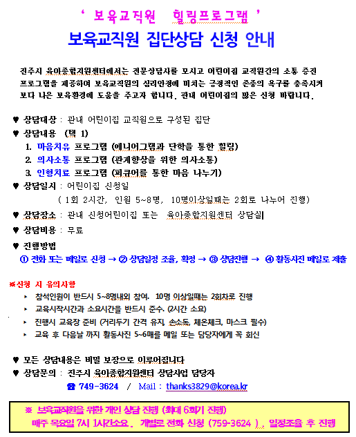 보육교직원 상담 (집단,개인)