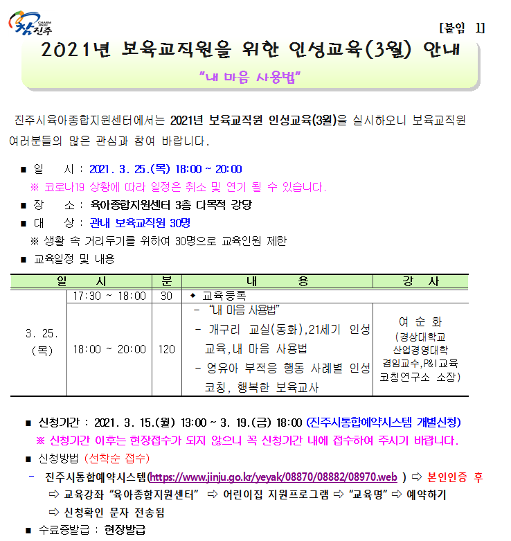 2021년 보육교직원 3월 인성교육 안내문