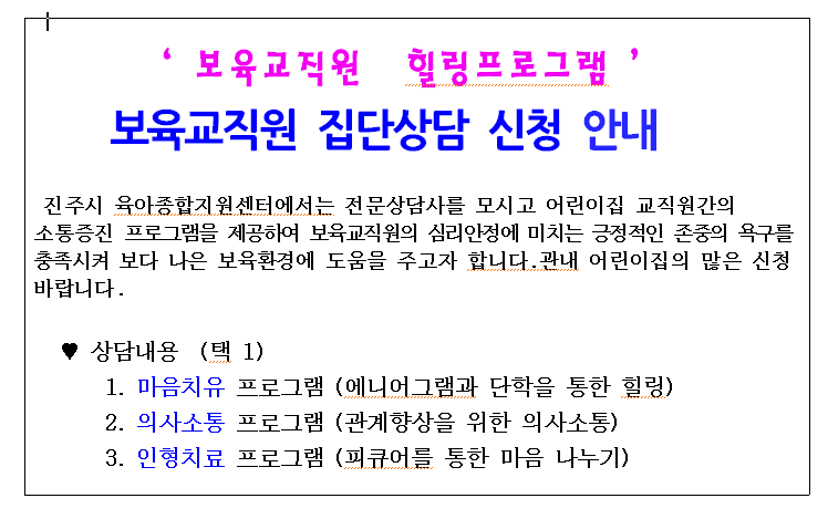 보육교직원 상담 신청 안내 (개인상담, 집단상담)