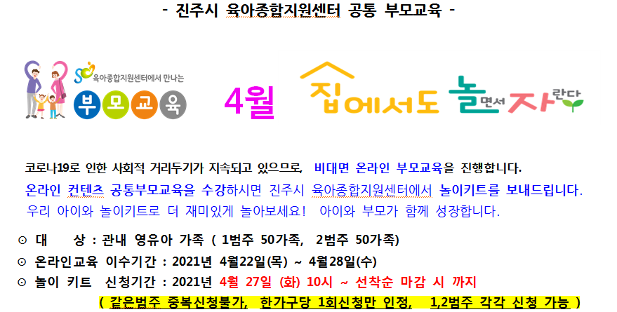4월 집에서도 놀자 