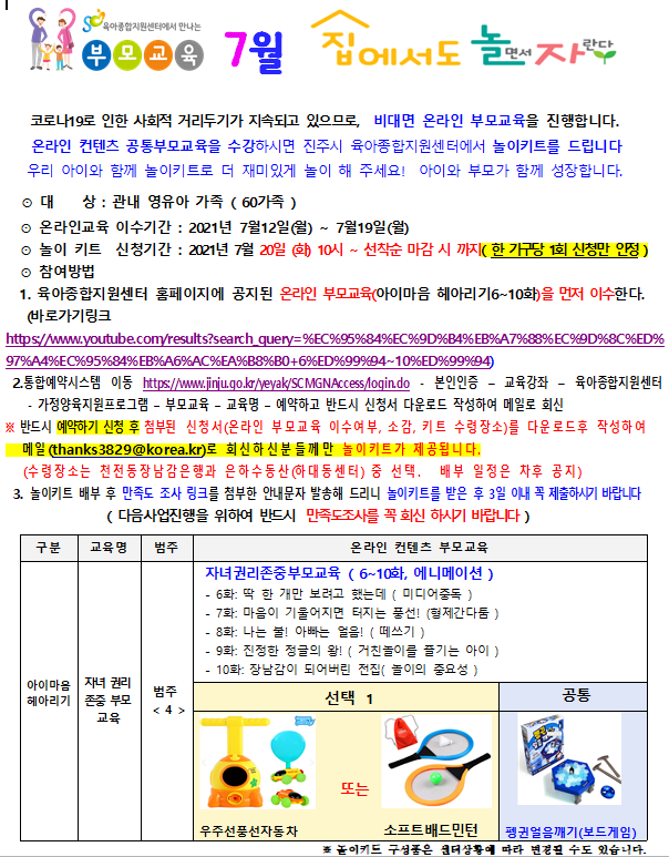 7월 집에서도 놀자! 신청안내