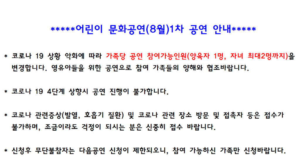 공연 참여가능인원 변경안내문