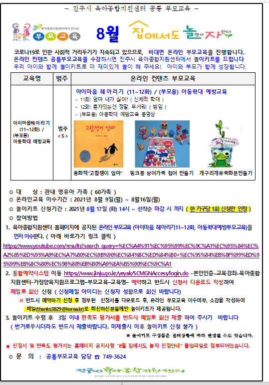 8월 '집에서도 놀자' 놀이키트 신청 안내 