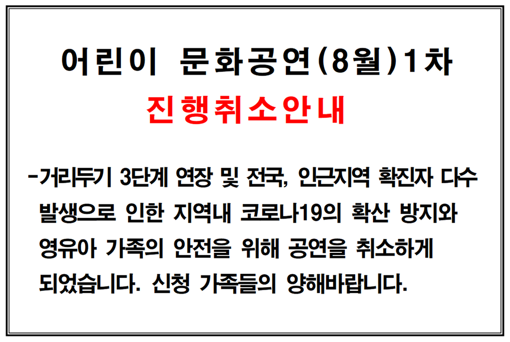 공연취소안내