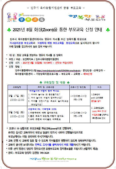 8월 화상 (줌) 교육