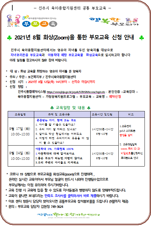 8월 화상 (줌) 교육