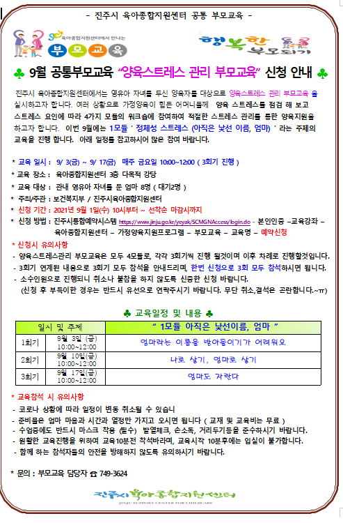 9월 공통부모교육 신청안내 