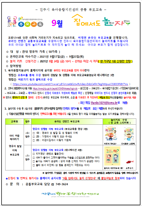 9월 집에서도 놀자 