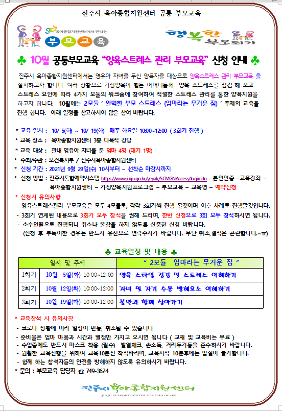 10월 공통부모교육 신청안내 