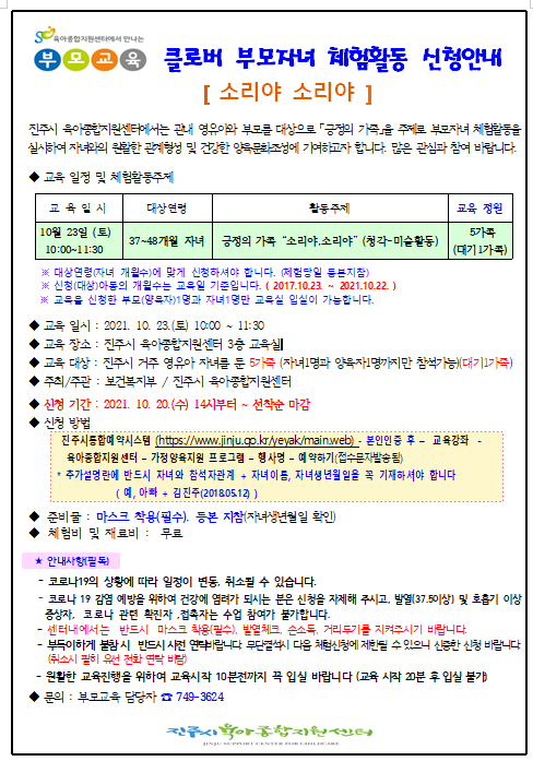 소리야,소리야  체험활동 신청안내 ( 37~48개월 대상)