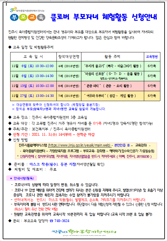 11월 부모자녀체험활동 신청안내