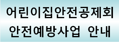 안전