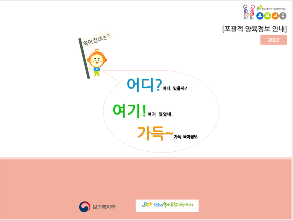 진주시 포괄적 양육정보 안내 (2022)