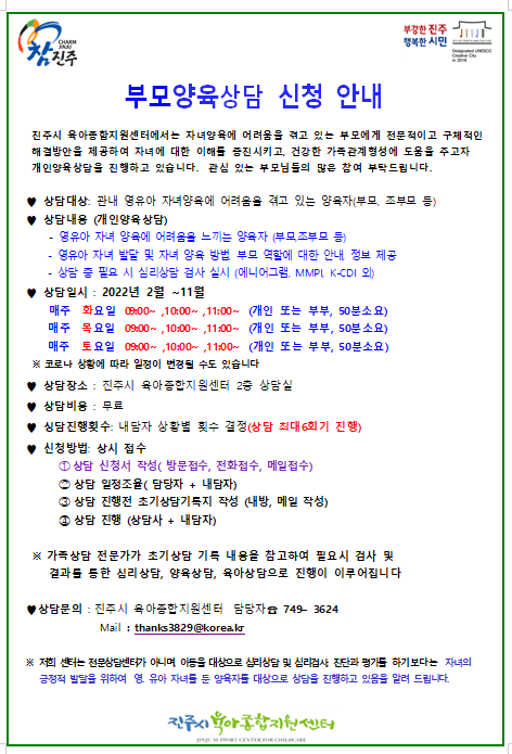 부모양육상담 (개인,부부)