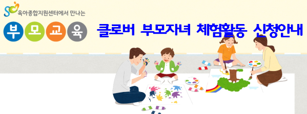 부모자녀체험활동(6세)