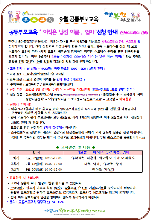 9월 공통부모교육 