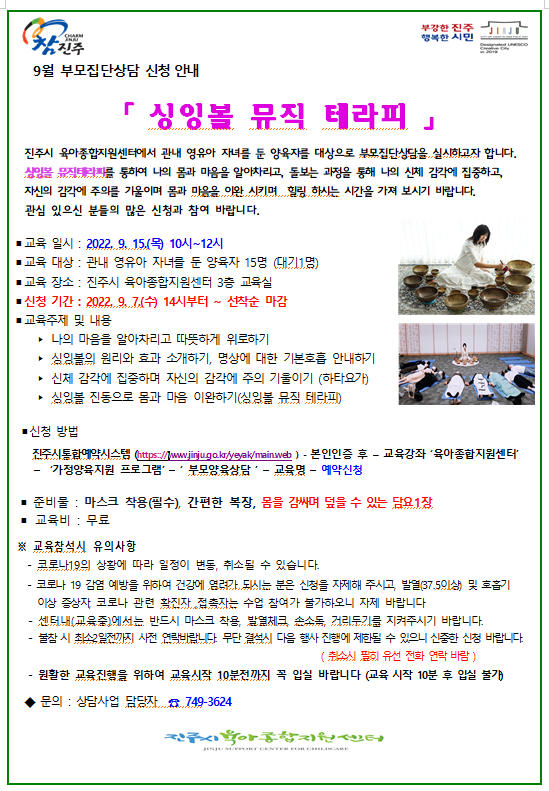  9월  부모집단상담
