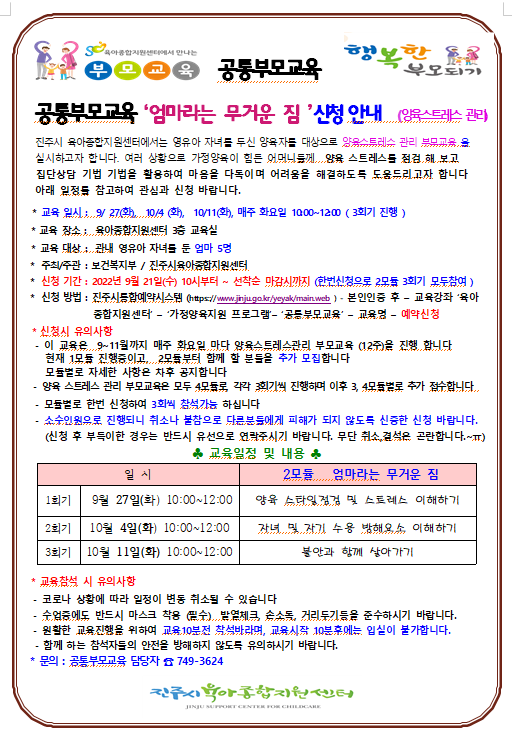 양육스트레스관리부모교육 2모듈