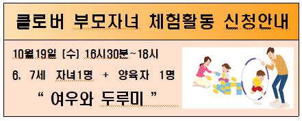 6,7세 부모자녀 체험활동