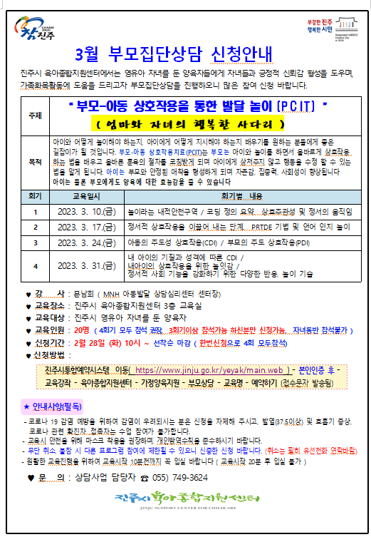 부모집단상담 