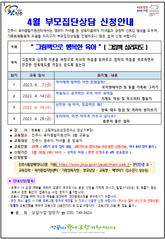 4월부모집단상담 