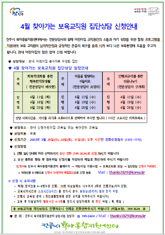 4월 찾아가는 보육교직원 집단상담
