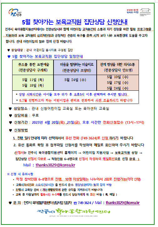 5월 보육교직원 집단상담
