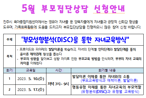 5월부모집단상담