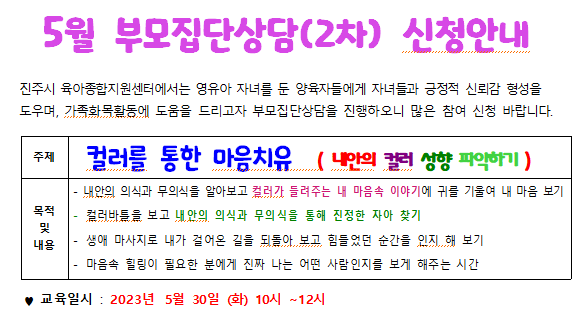 부모집단상담  