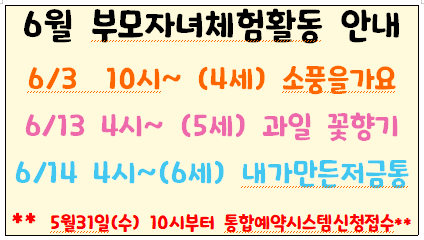 6월 부모자녀 체험활동 이미지