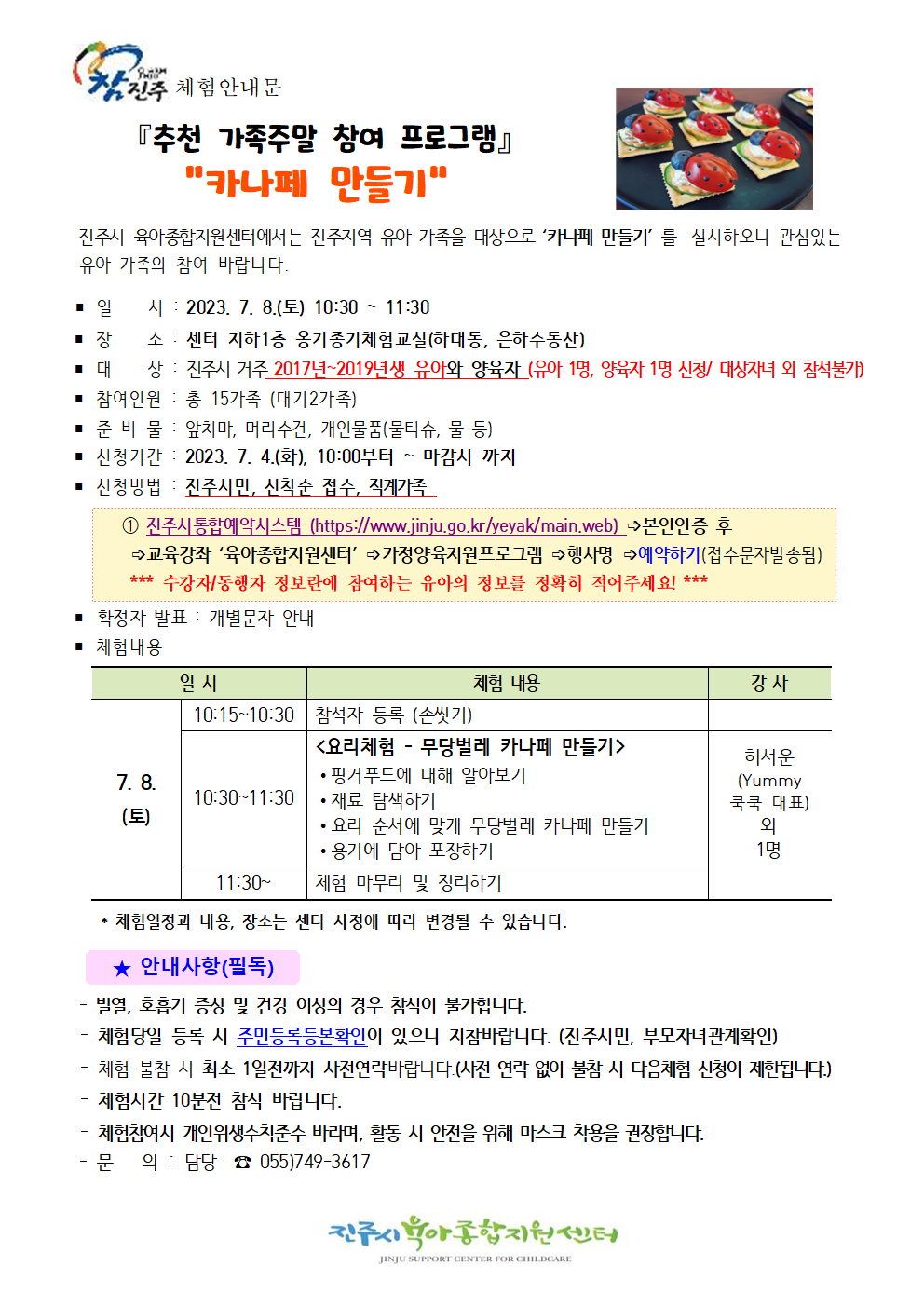 체험안내문