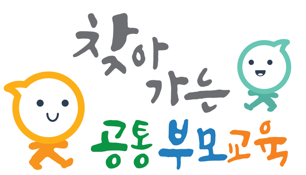 찾아가는 부모교육 신청안내