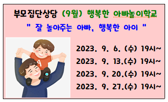 아빠집단상담