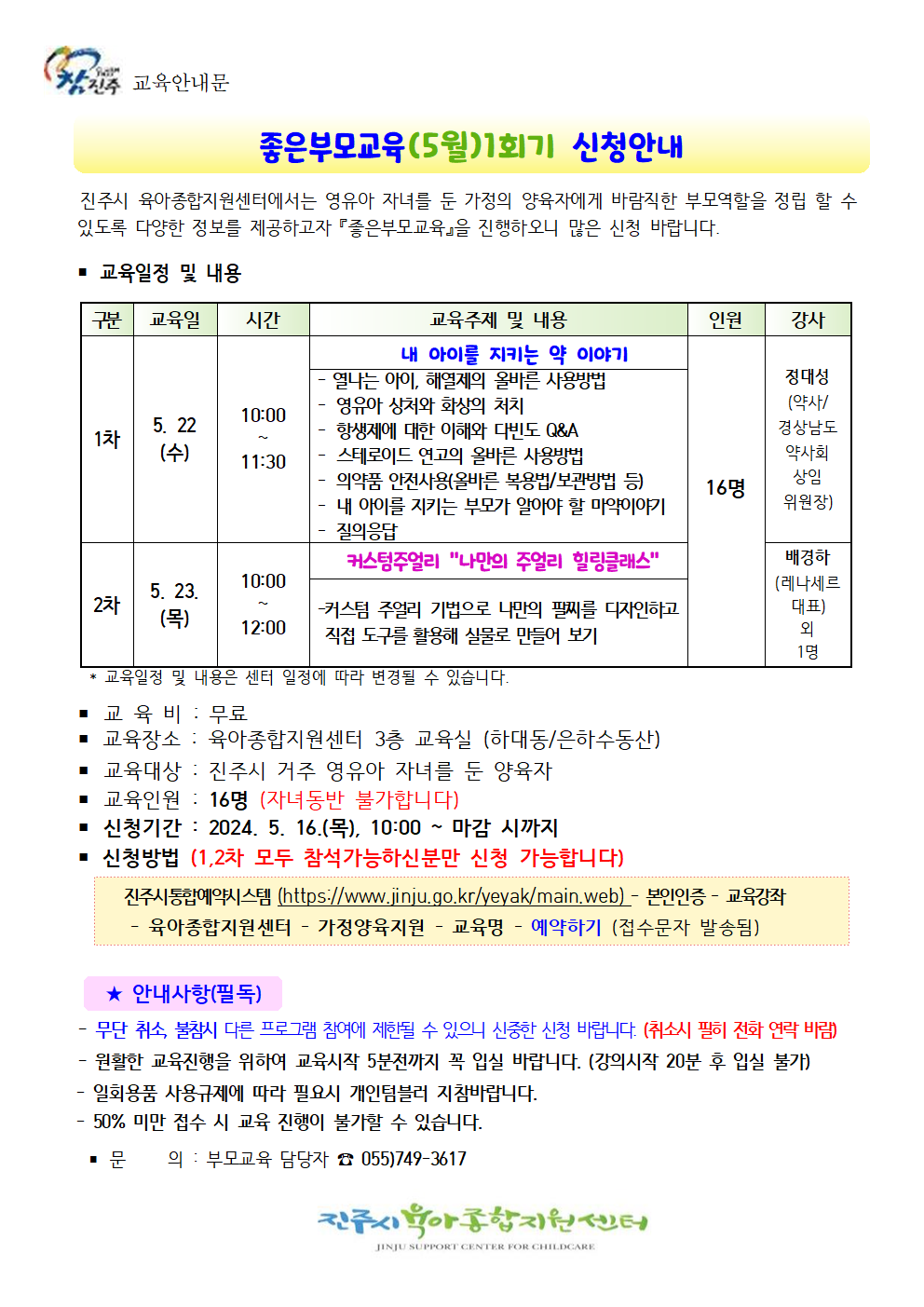  교육안내문