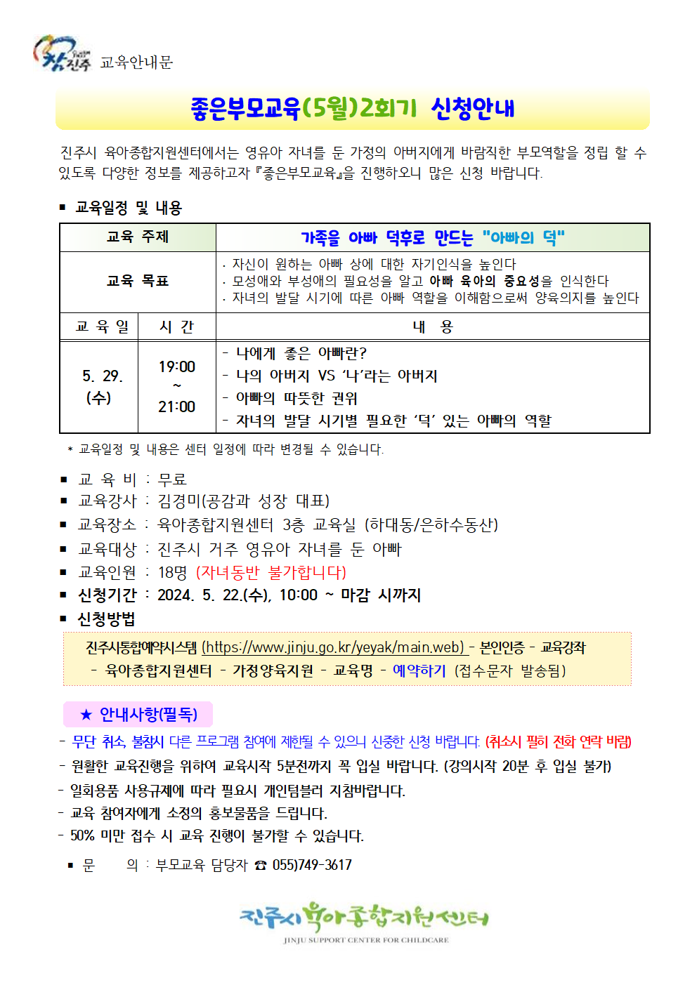 교육안내문