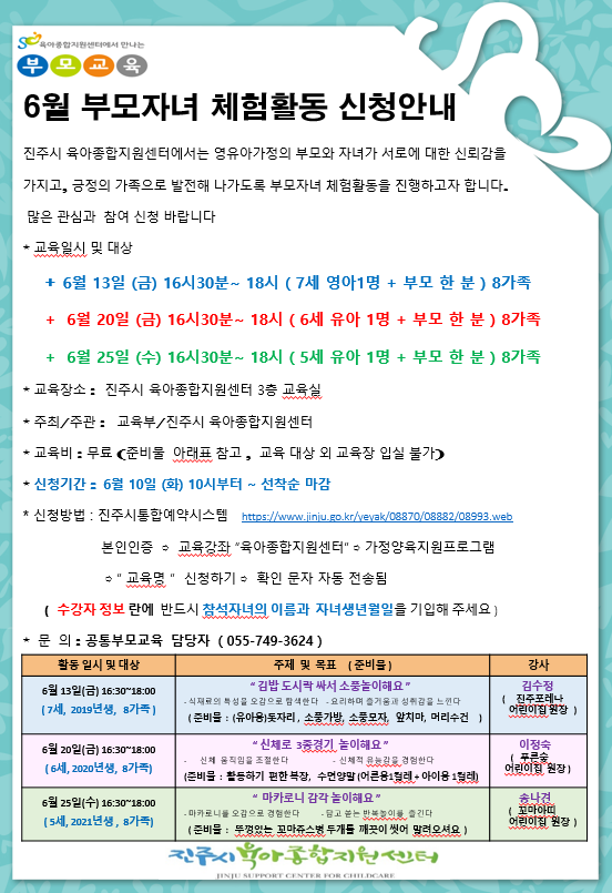 6월 체험활동