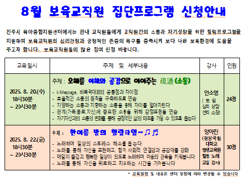 교직원 집단