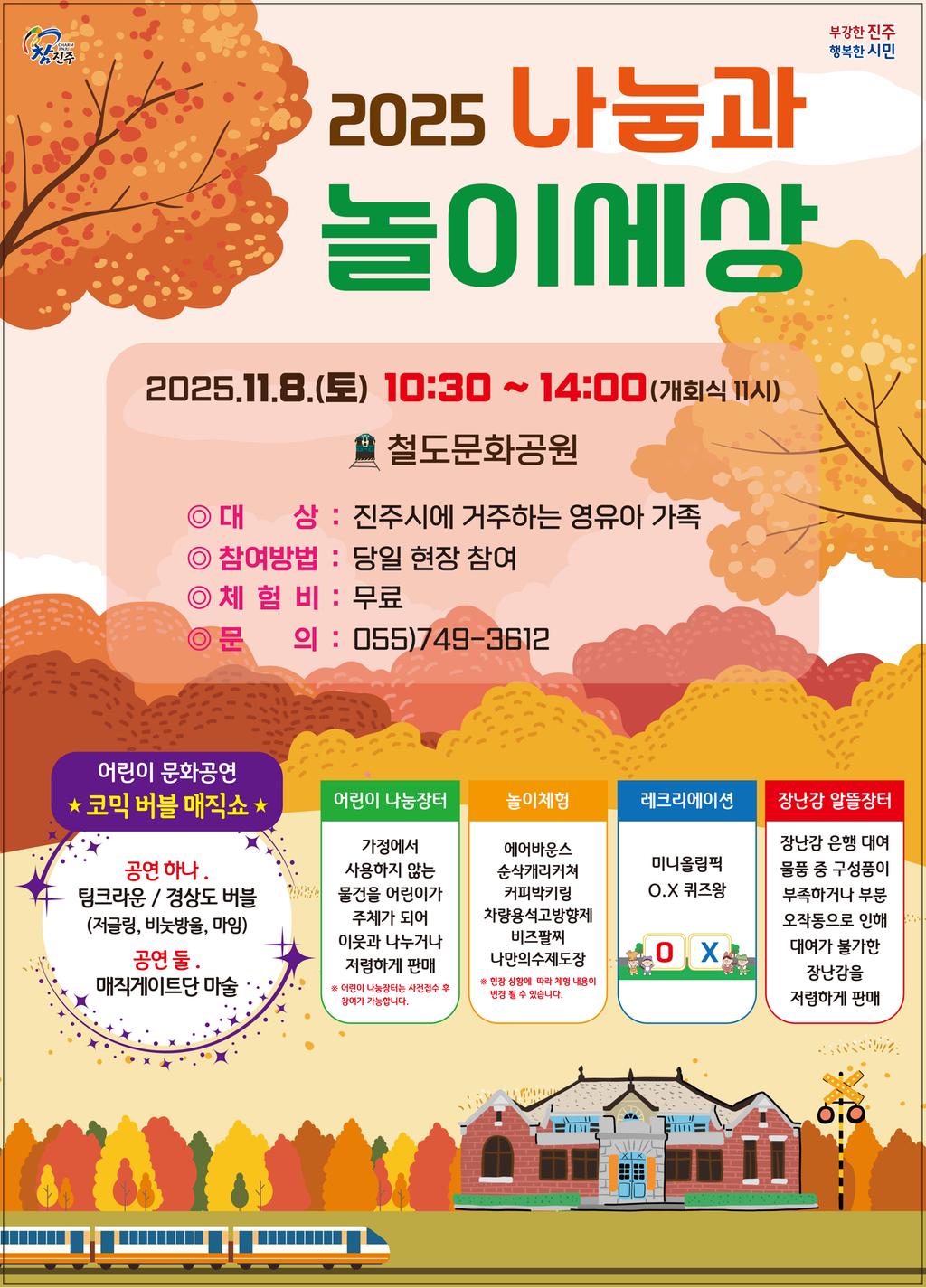 2025년 나눔과 놀이세상 개최 