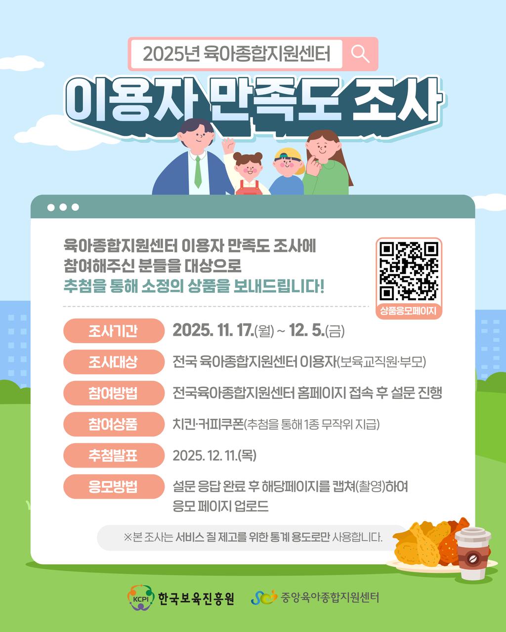 2025년 육아종합지원센터 이용자 만족도 조사