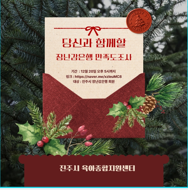 2025년 장난감은행 만족도 설문조사 안내