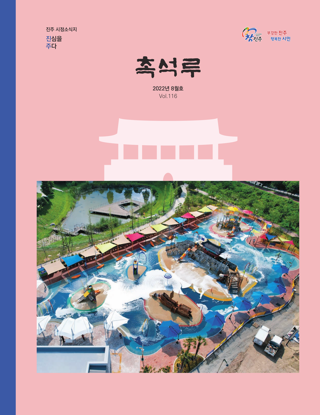 8월 표지