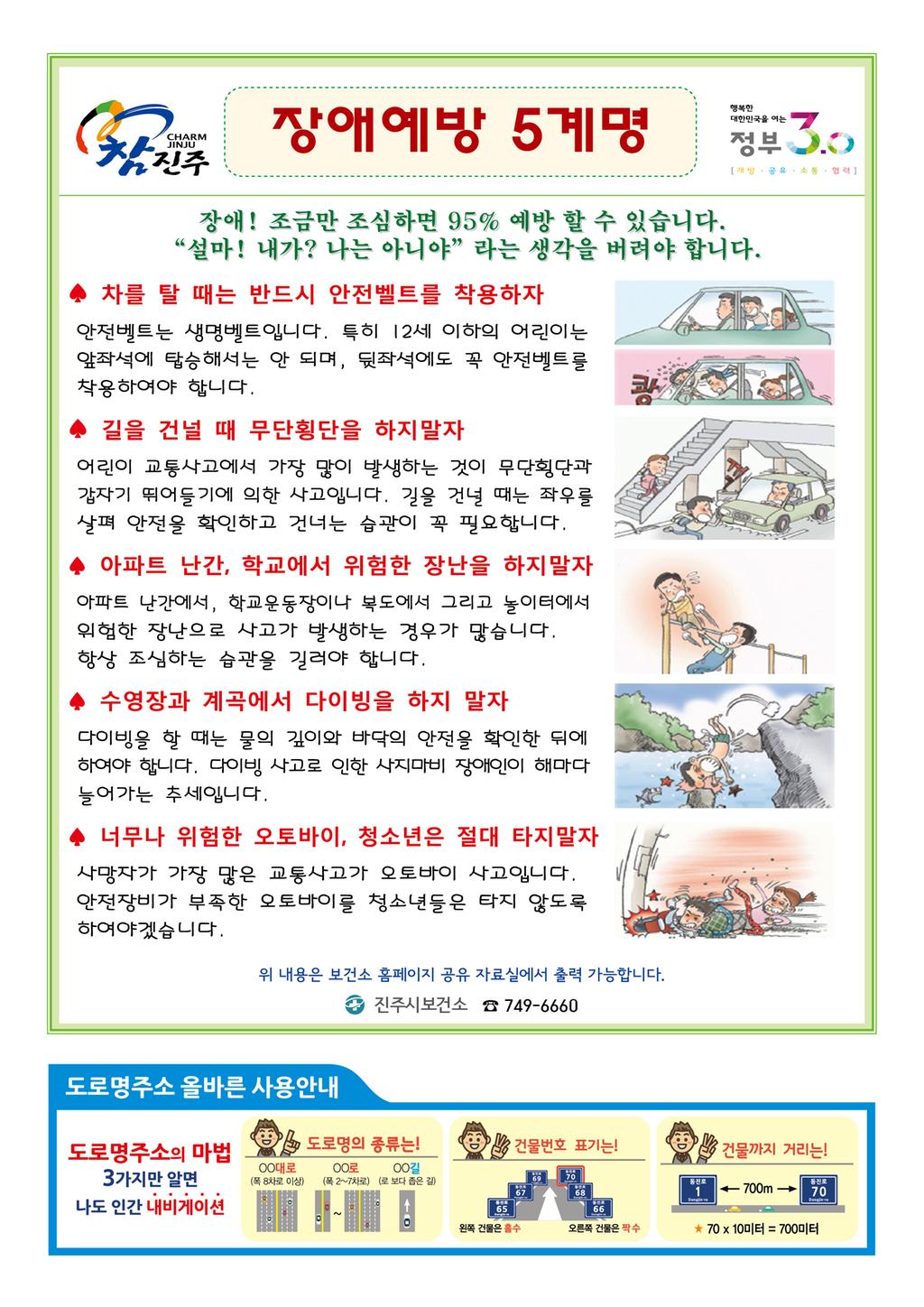 장애예방 5계명