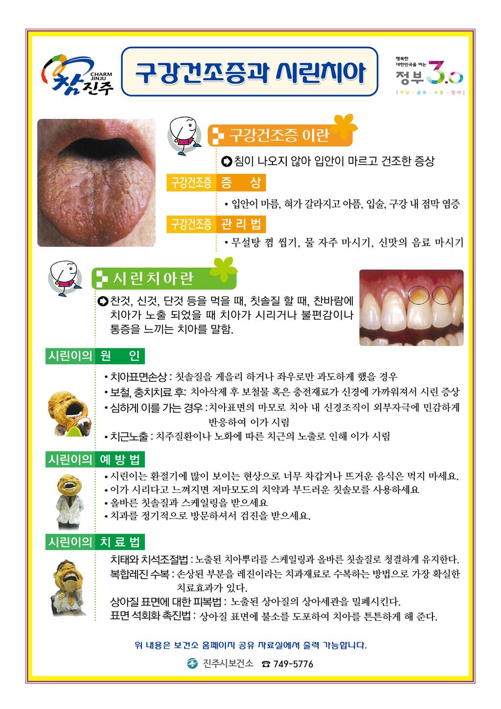 10월건강길라잡(구강건조증과 시린치아)