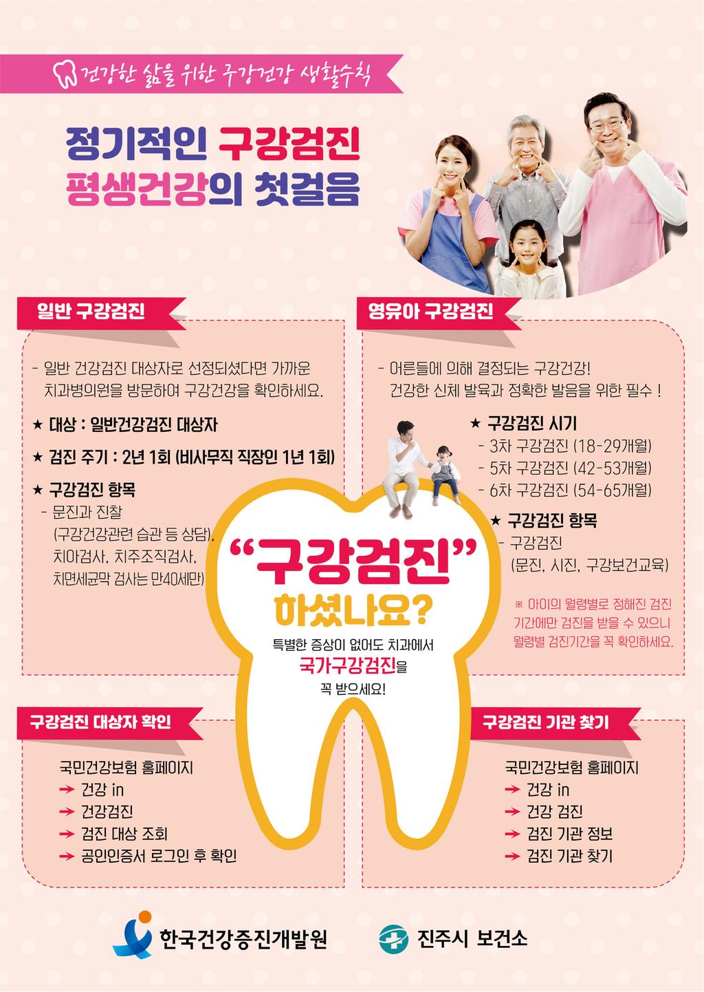 6월 건강길라잡이 (구강검진)