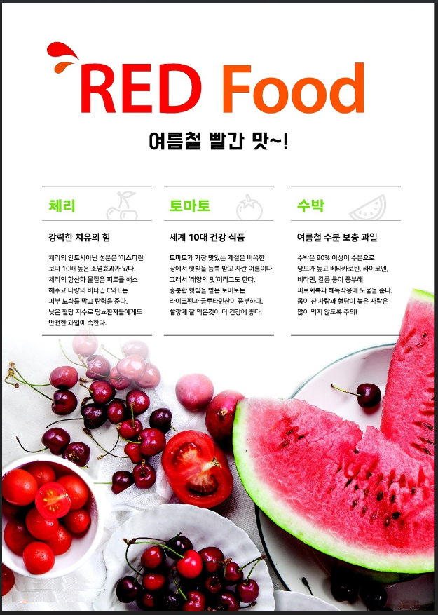 7월 영양정보