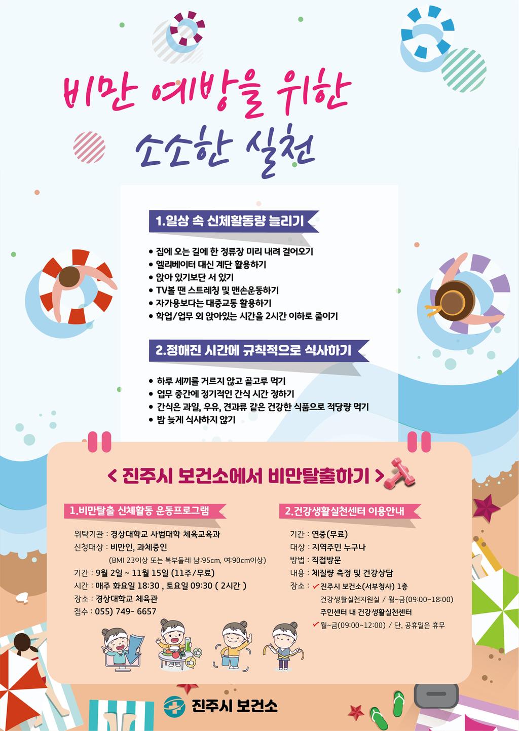 7월 건강길라잡이(신체활동,비만예방)