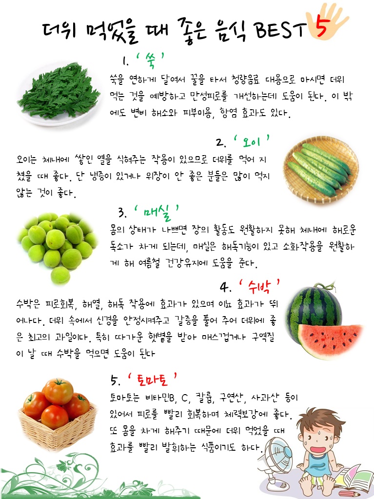 더위 먹었을 때