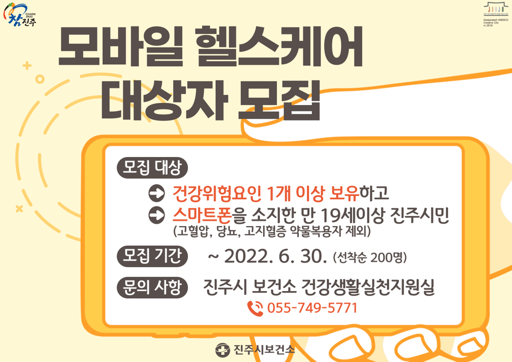 모바일 헬스케어 홍보