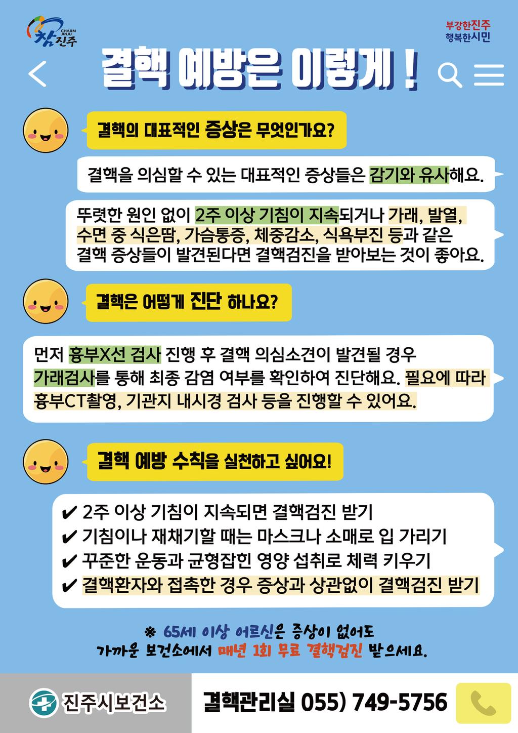 4월 건강길라잡이(결핵 예방 홍보)